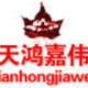天鸿嘉伟专业装修