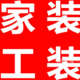 京诚装饰