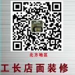 言行商铺店面装饰